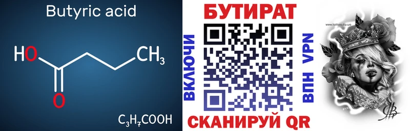 Бутират Butirat  Кузнецк 
