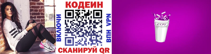 купить Кузнецк Codein напиток Lean (лин)